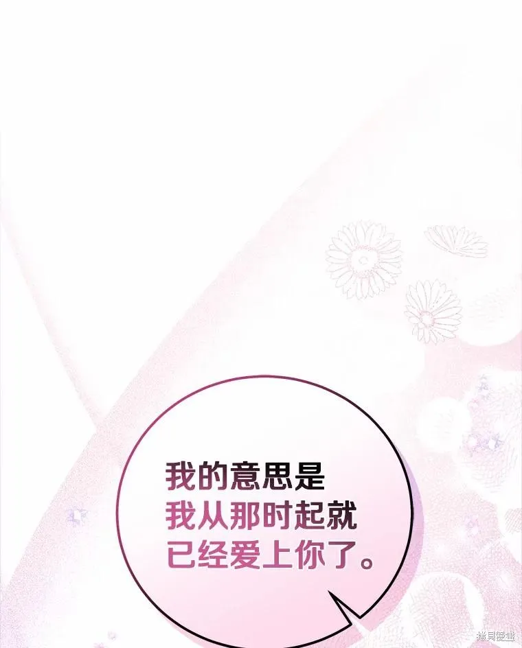这不是你的孩子,第66话,第29张