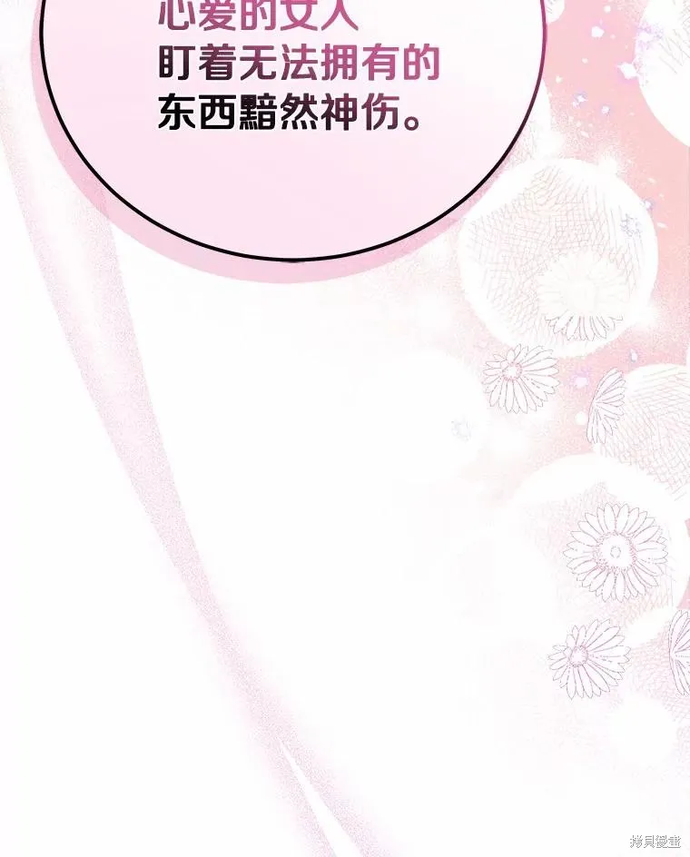 这不是你的孩子,第66话,第32张