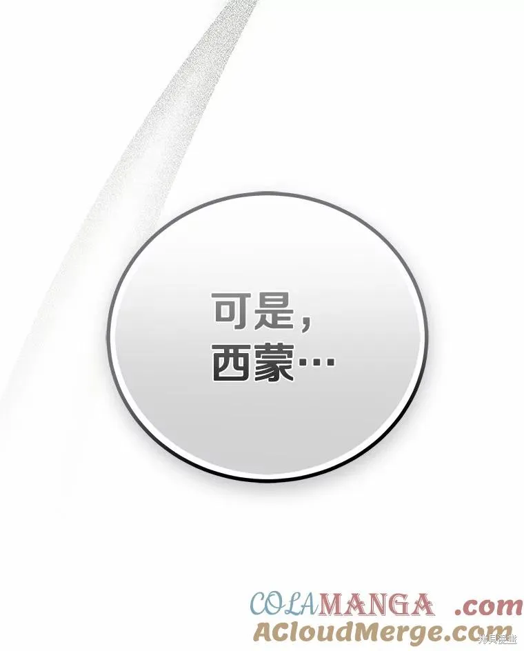 这不是你的孩子,第66话,第35张