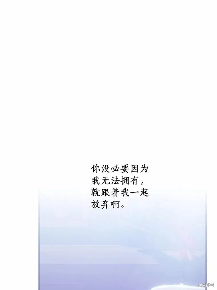 这不是你的孩子,第66话,第36张