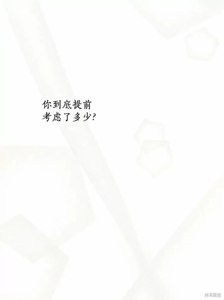 这不是你的孩子,第66话,第38张