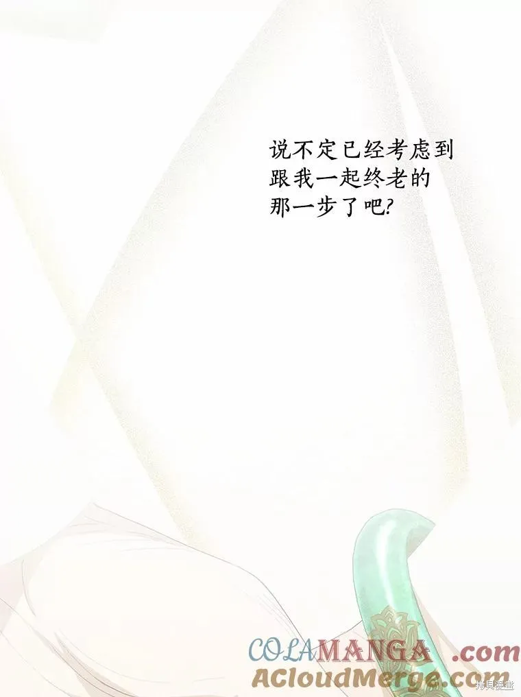 这不是你的孩子,第66话,第39张