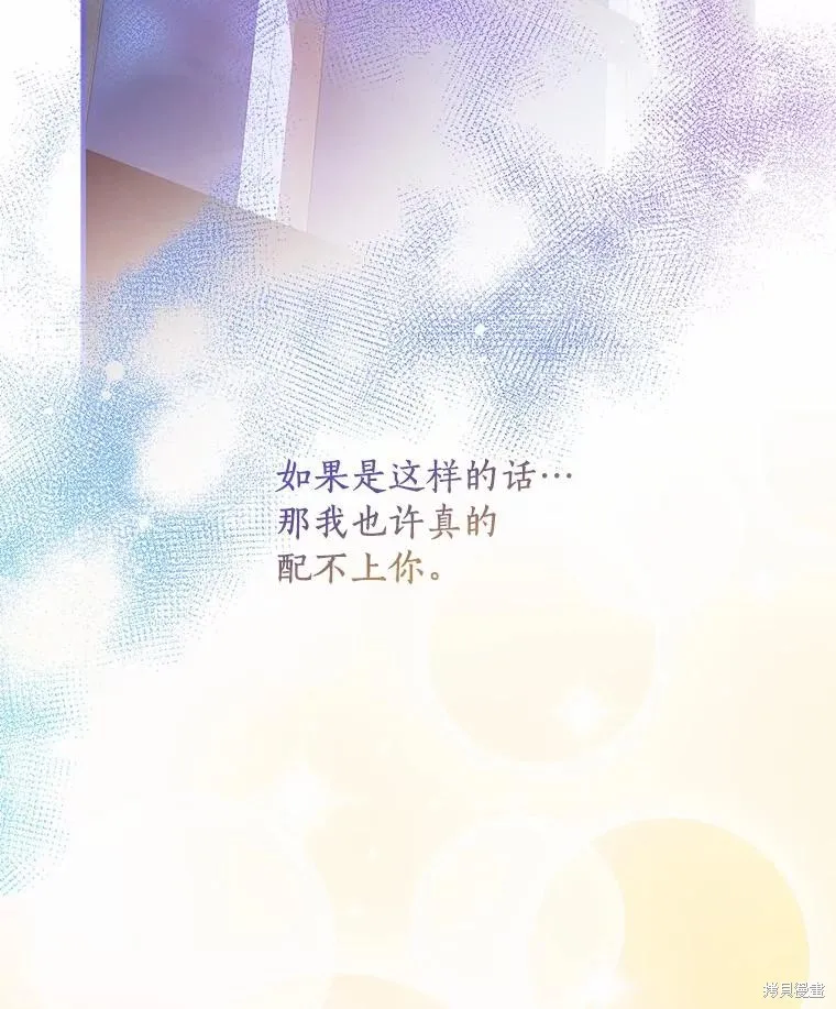 这不是你的孩子,第66话,第42张