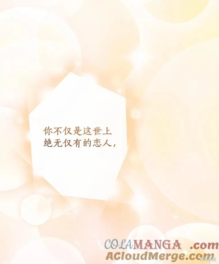 这不是你的孩子,第66话,第43张