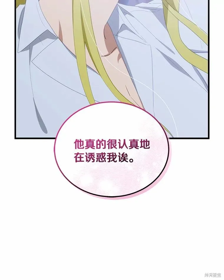 这不是你的孩子,第66话,第52张