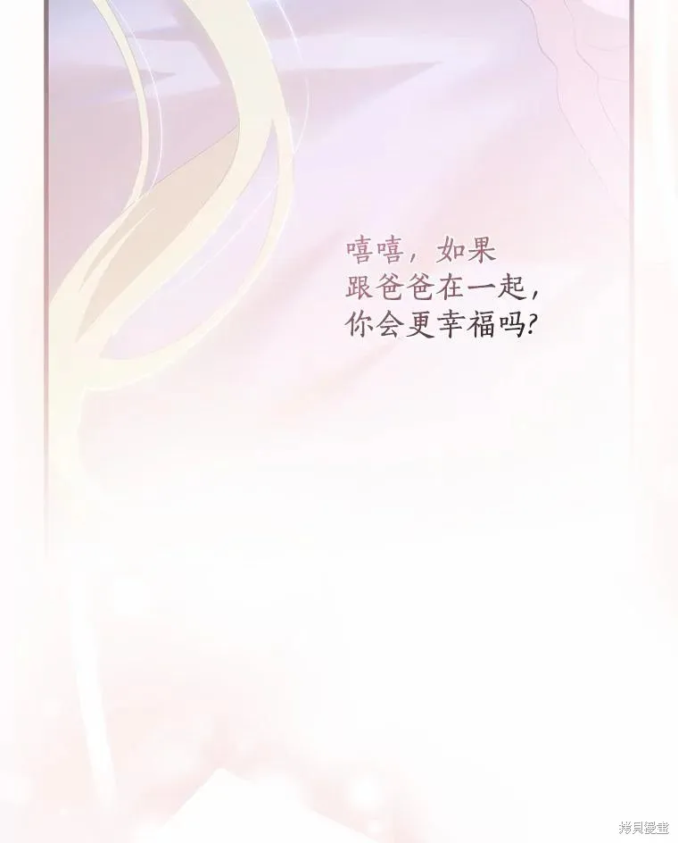 这不是你的孩子,第66话,第54张