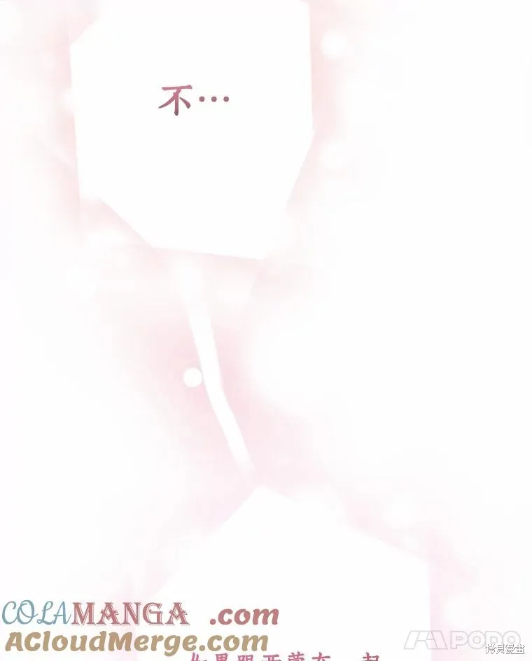 这不是你的孩子,第66话,第55张