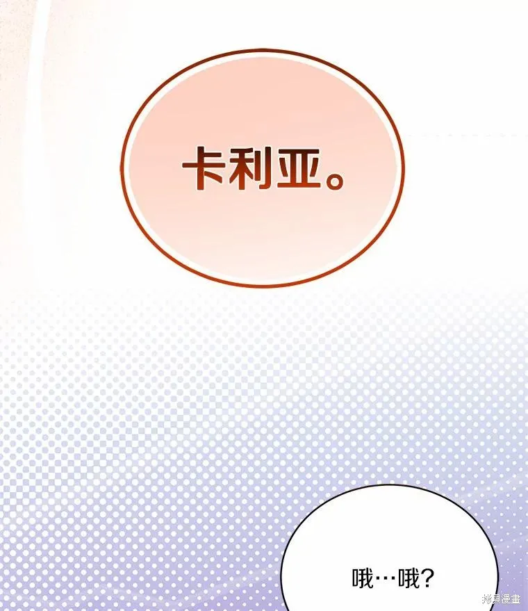 这不是你的孩子,第66话,第6张