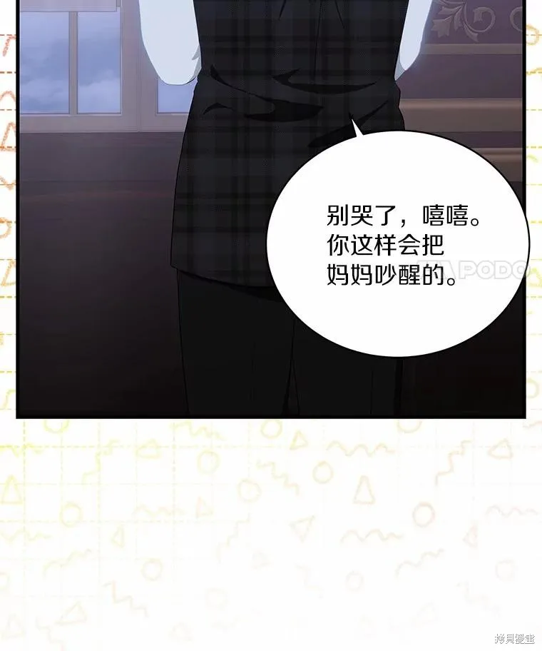 这不是你的孩子,第66话,第69张