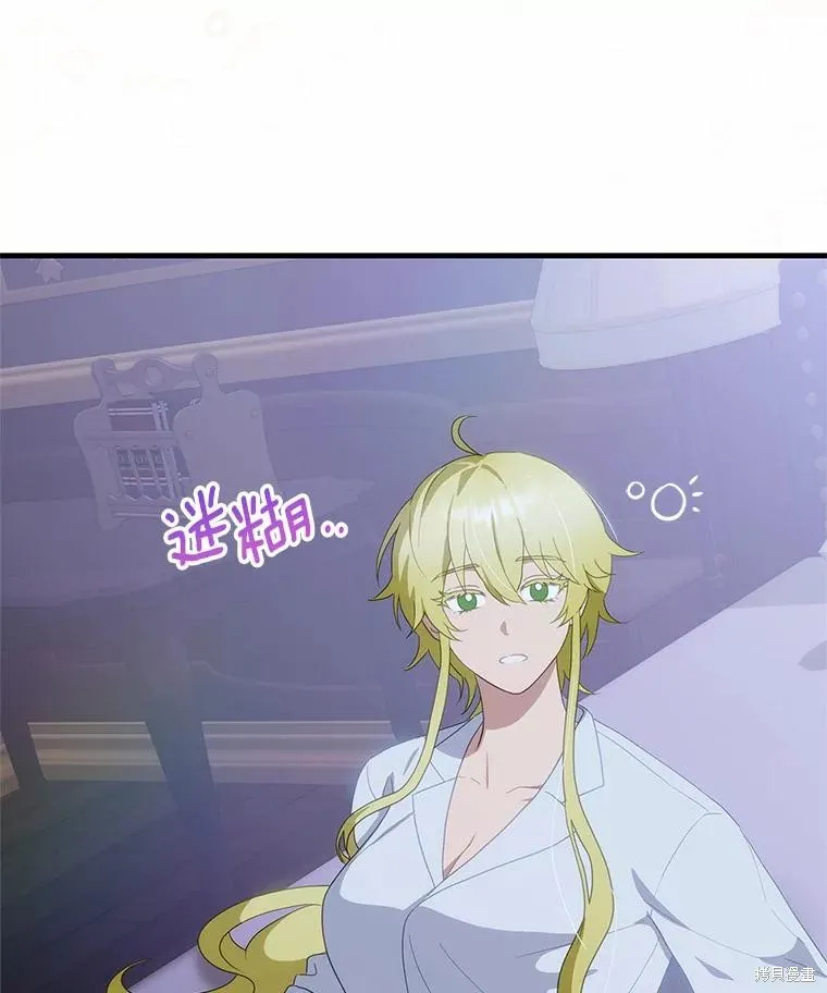 这不是你的孩子,第66话,第70张