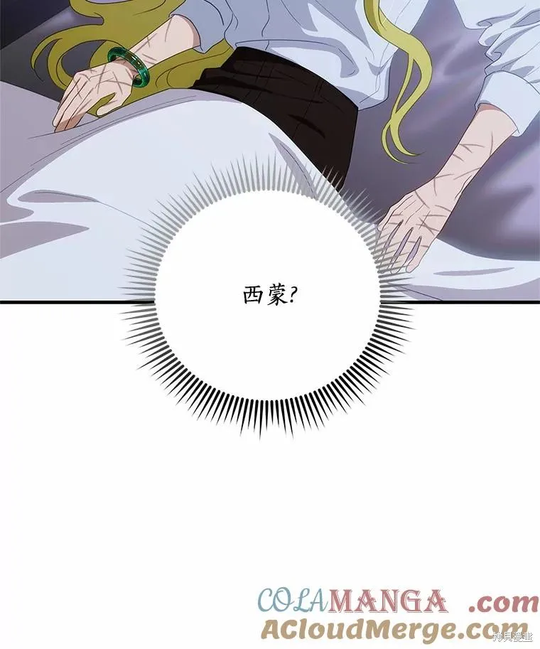 这不是你的孩子,第66话,第71张