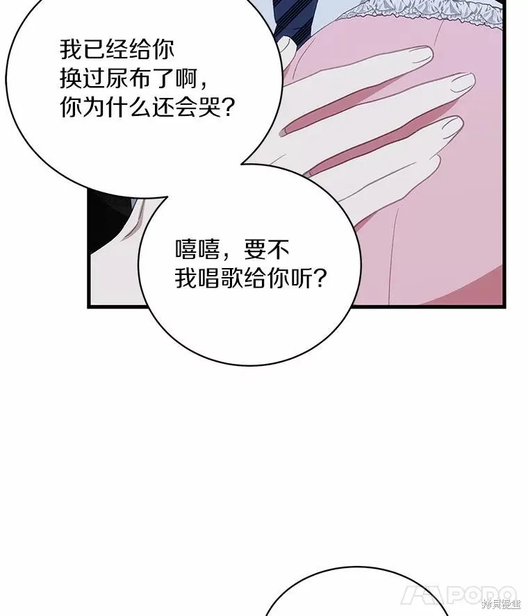 这不是你的孩子,第66话,第73张