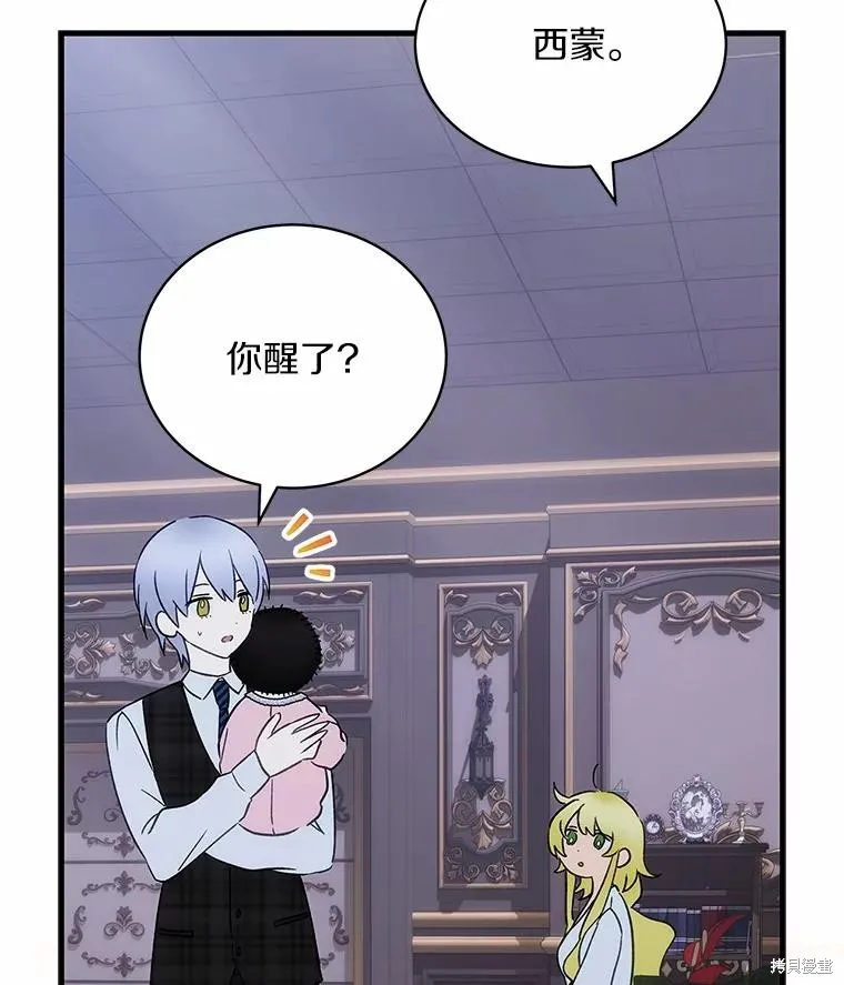 这不是你的孩子,第66话,第74张