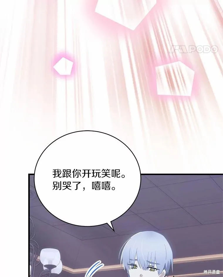 这不是你的孩子,第66话,第80张