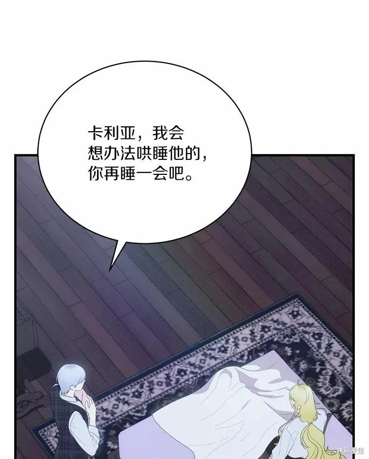 这不是你的孩子,第66话,第82张