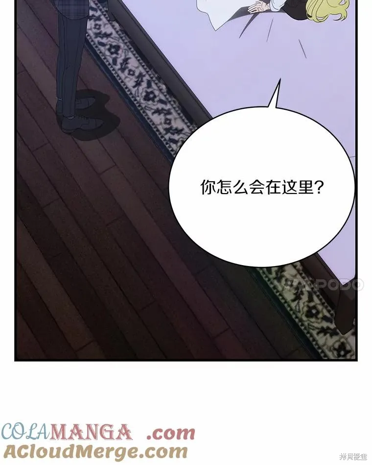 这不是你的孩子,第66话,第83张
