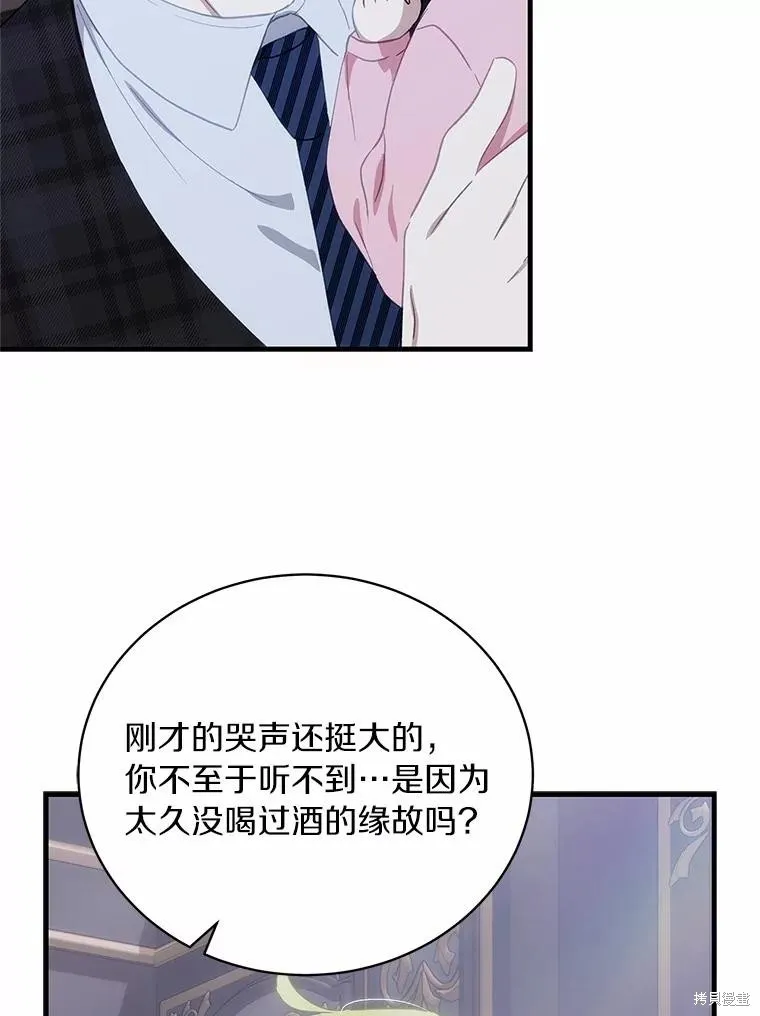 这不是你的孩子,第66话,第85张