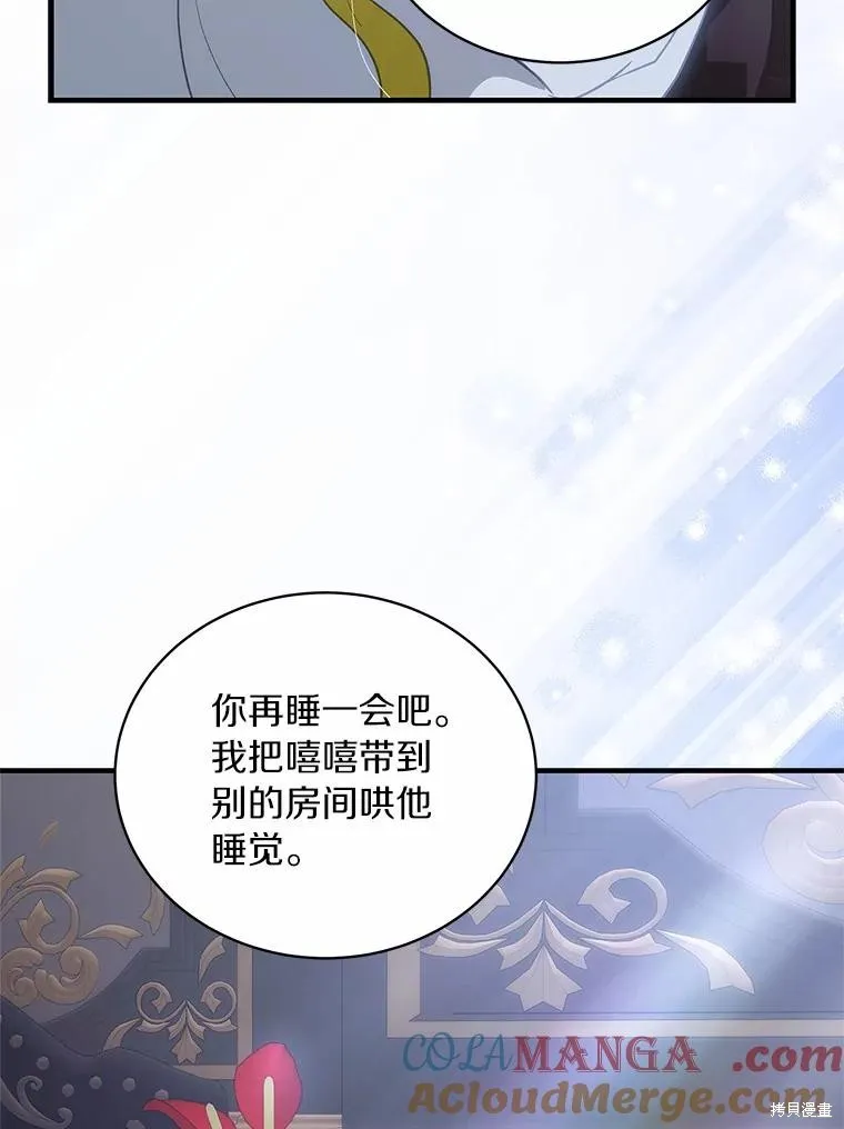 这不是你的孩子,第66话,第87张