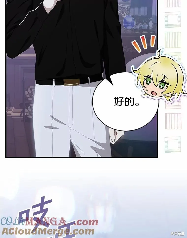 这不是你的孩子,第66话,第9张