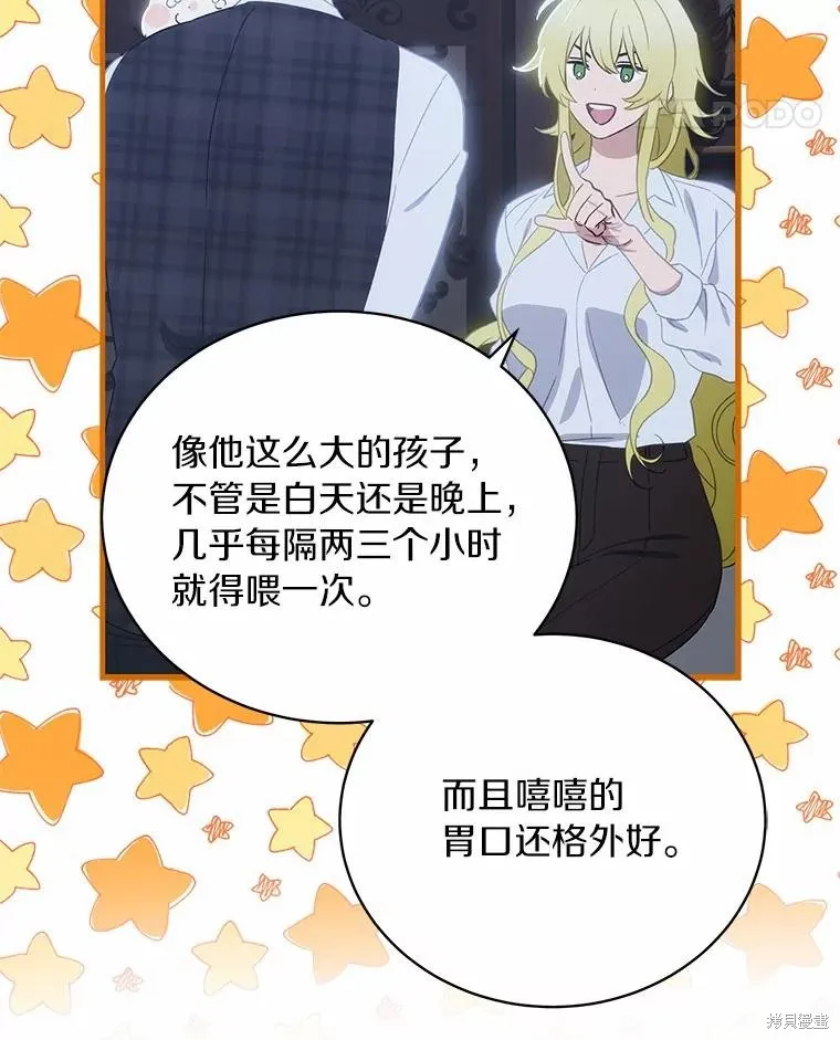 这不是你的孩子,第66话,第90张