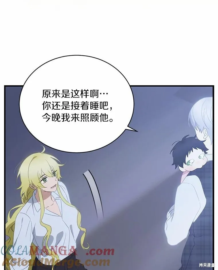 这不是你的孩子,第66话,第91张