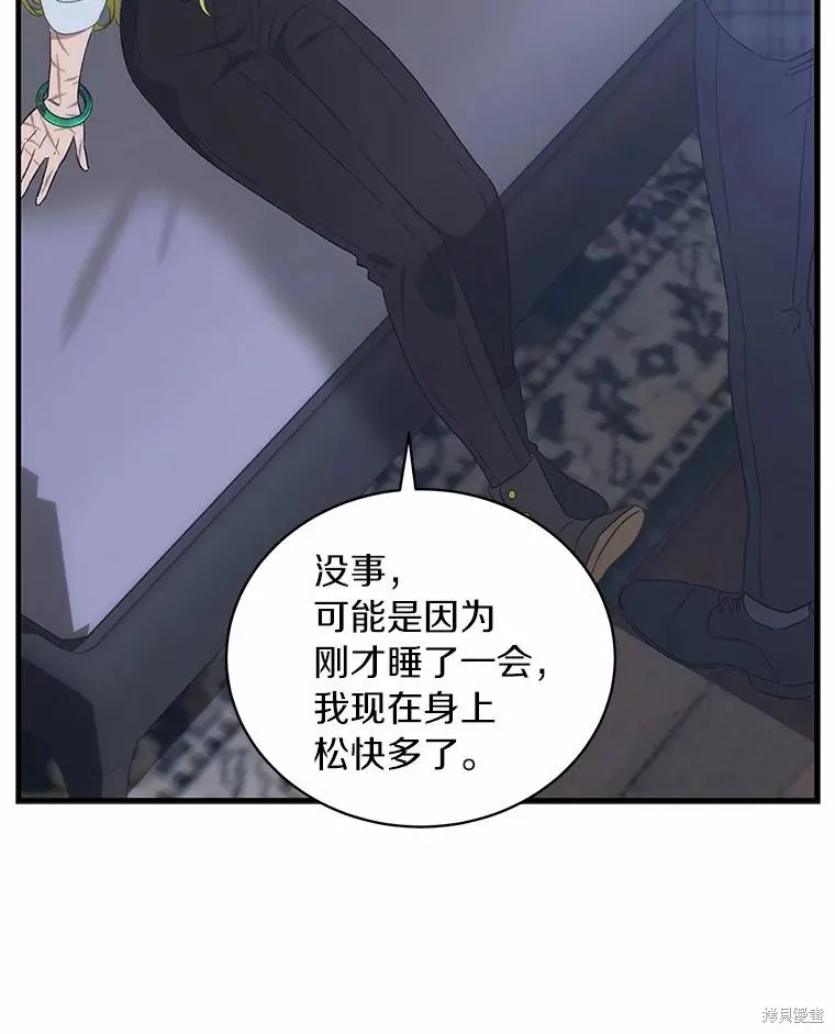 这不是你的孩子,第66话,第92张
