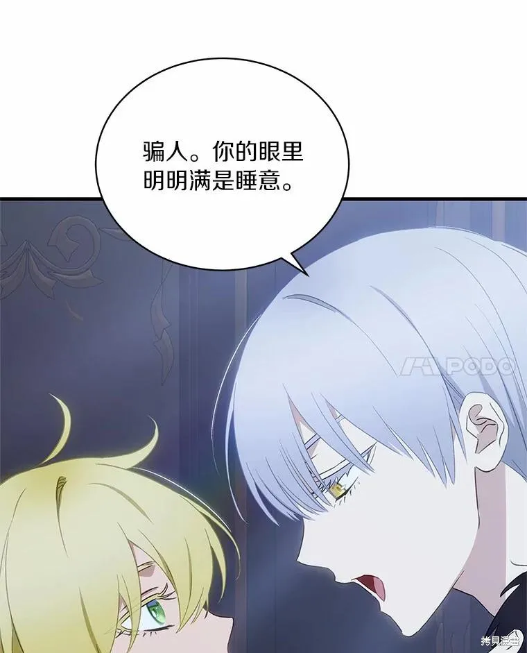 这不是你的孩子,第66话,第93张