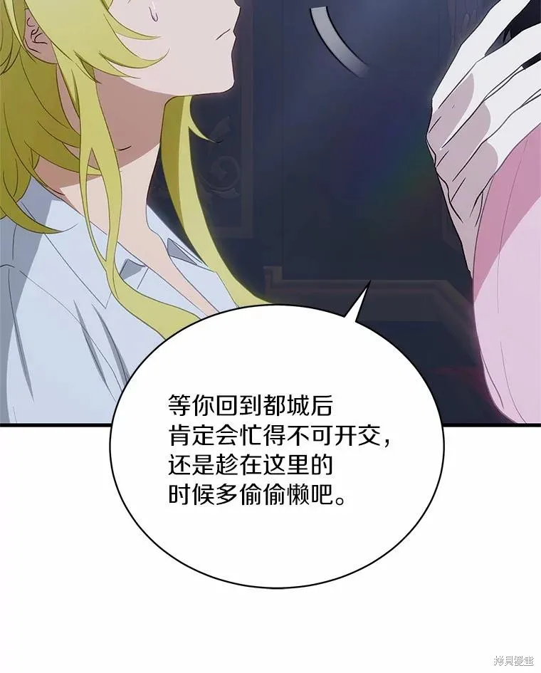 这不是你的孩子,第66话,第94张