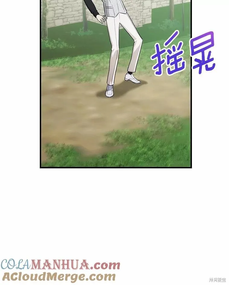 这不是你的孩子,第58话,第100张