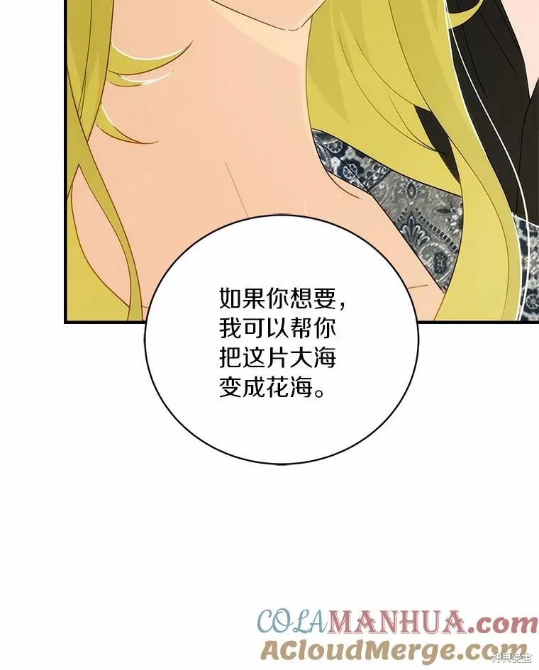 这不是你的孩子,第58话,第104张