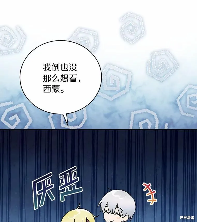 这不是你的孩子,第58话,第105张