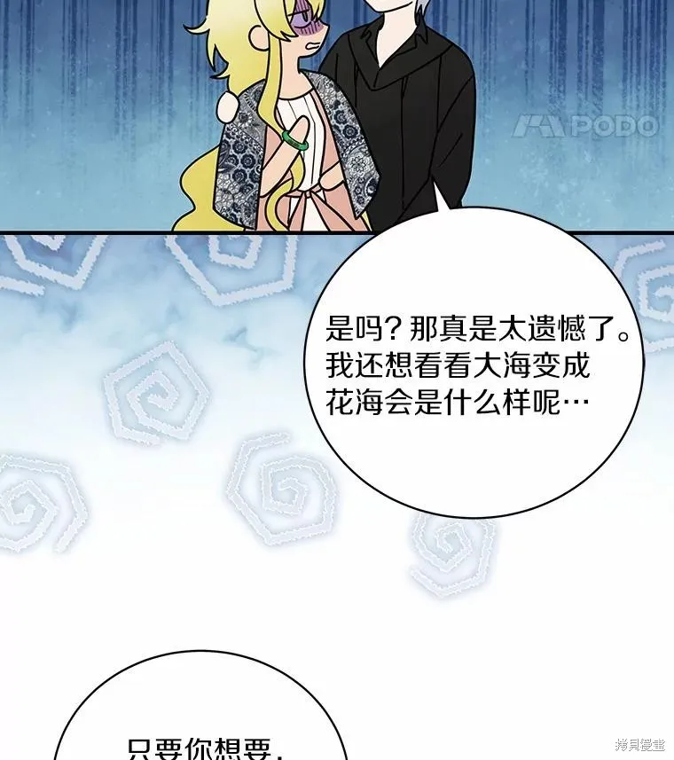 这不是你的孩子,第58话,第106张