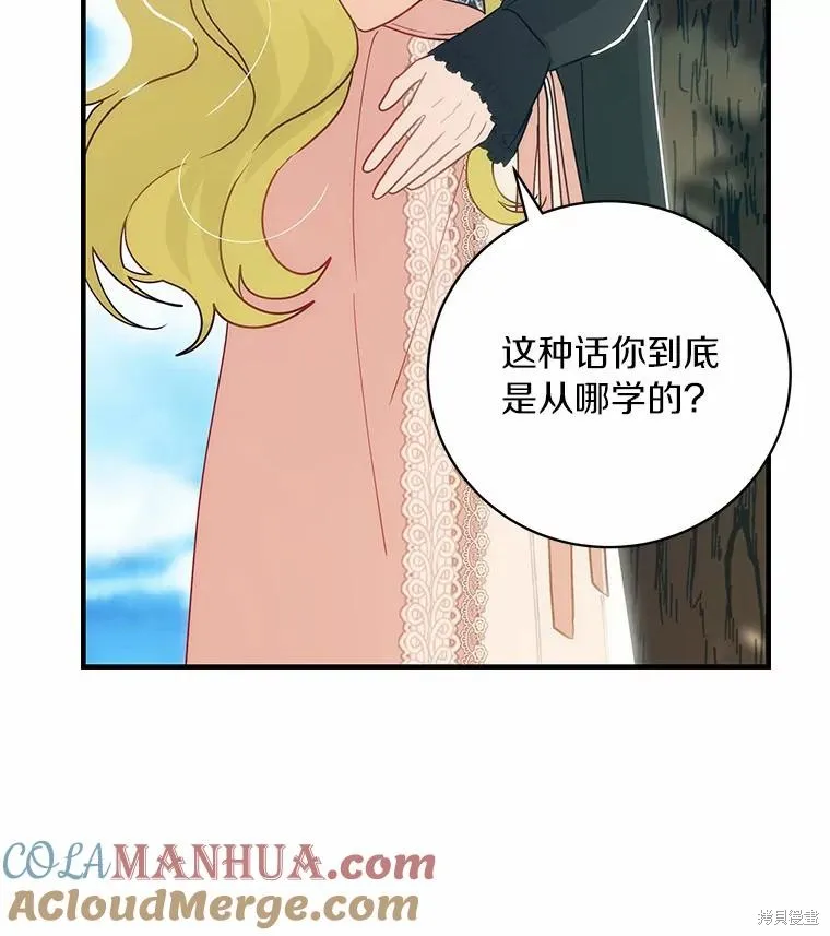 这不是你的孩子,第58话,第108张