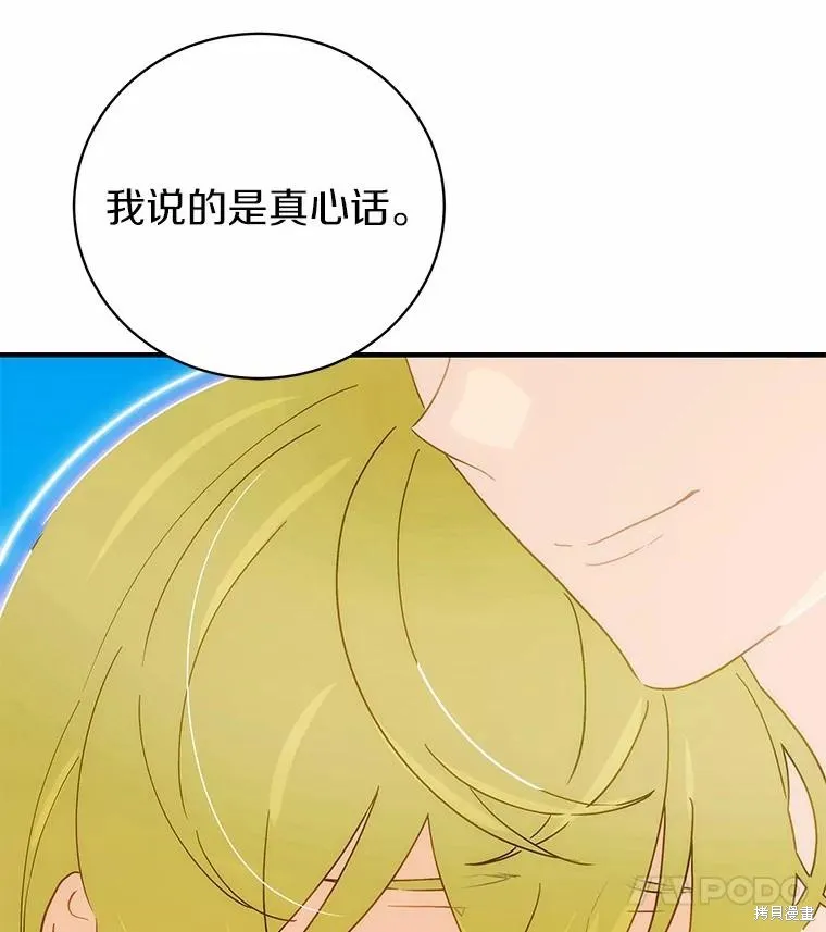 这不是你的孩子,第58话,第109张