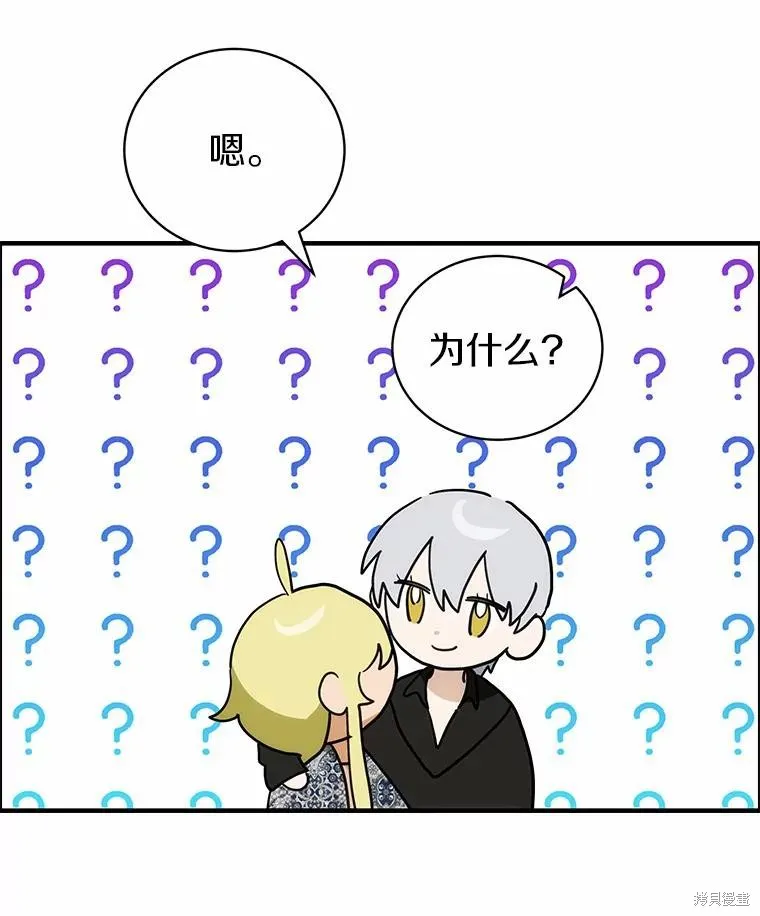 这不是你的孩子,第58话,第115张