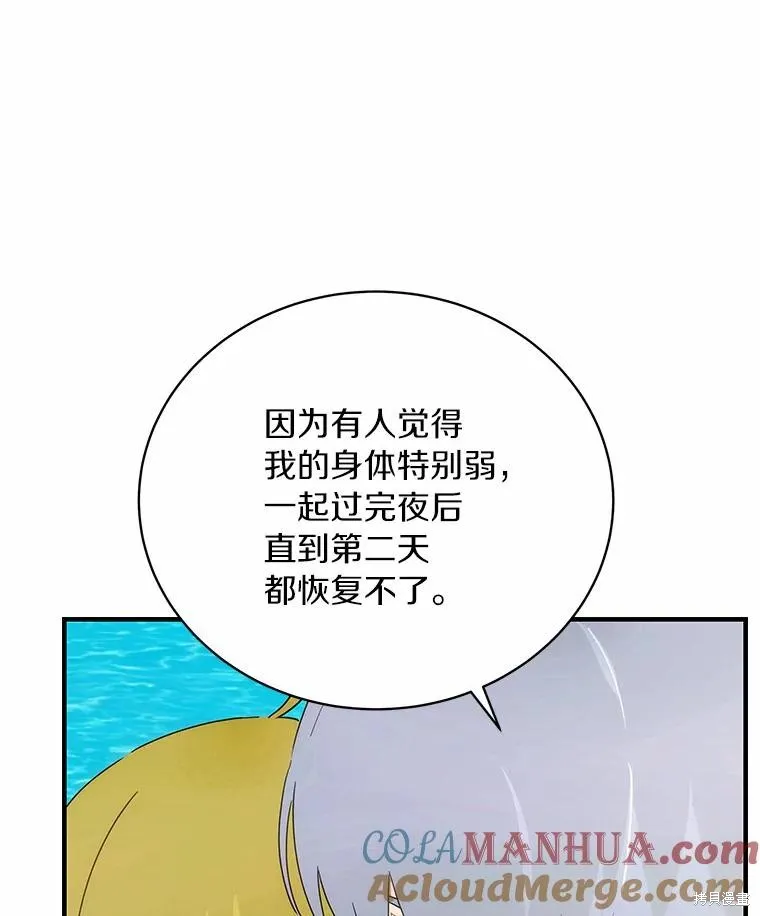 这不是你的孩子,第58话,第116张
