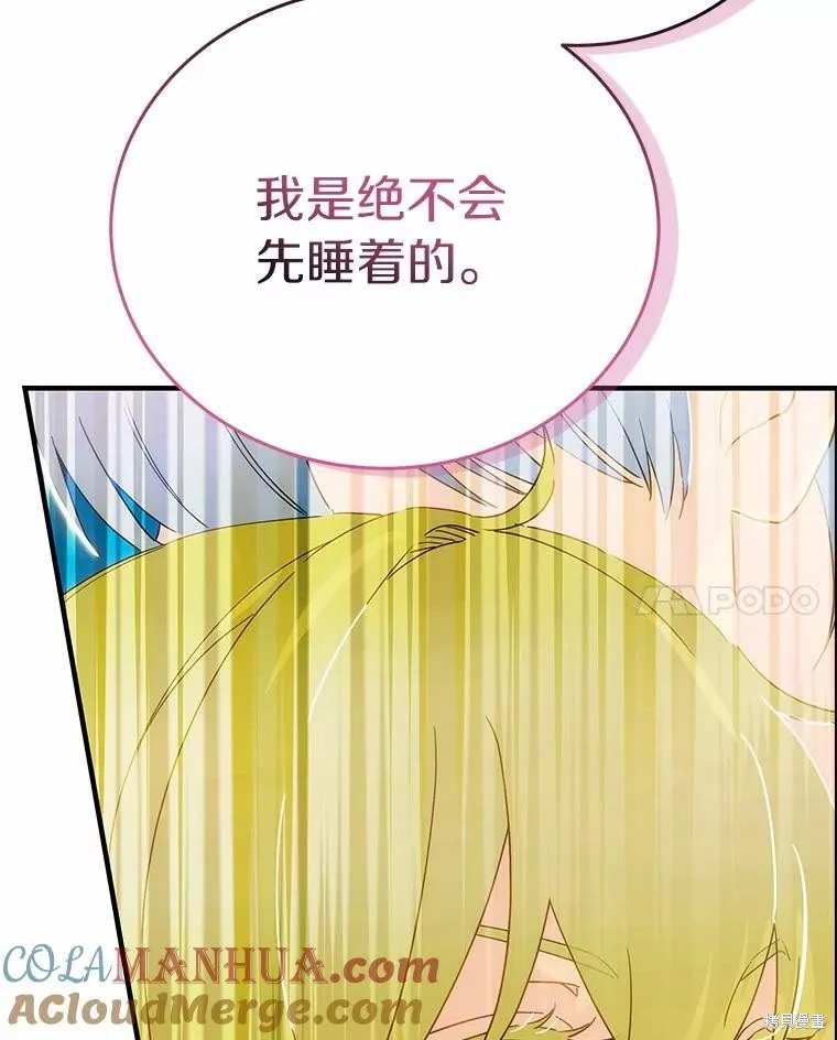 这不是你的孩子,第58话,第120张