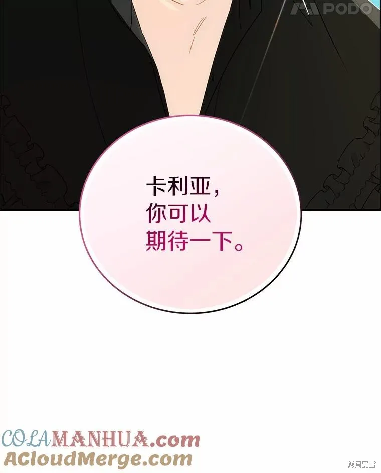 这不是你的孩子,第58话,第124张