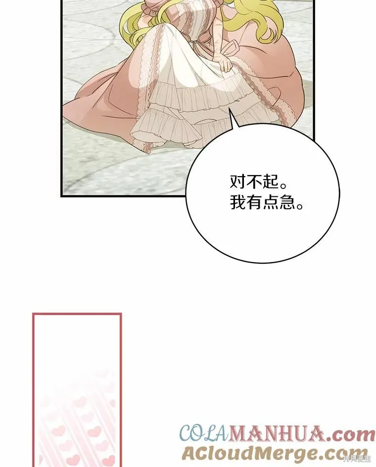 这不是你的孩子,第58话,第17张