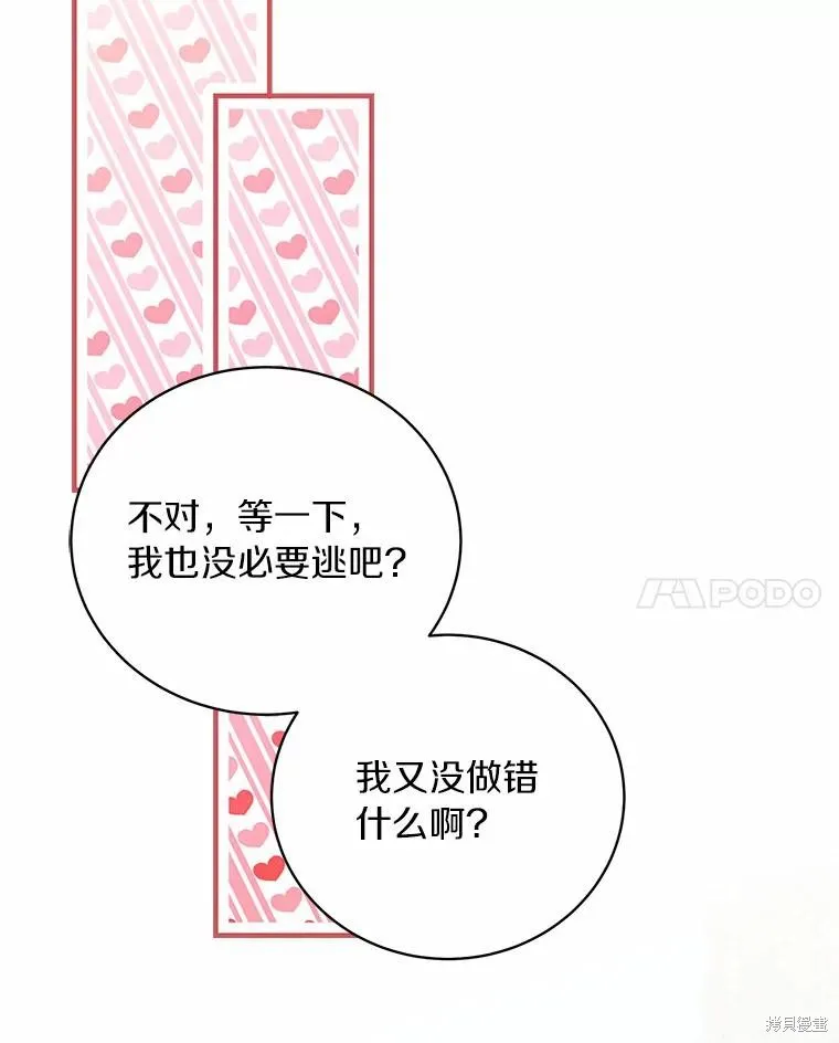 这不是你的孩子,第58话,第18张