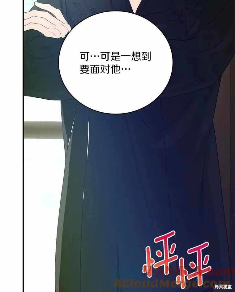 这不是你的孩子,第58话,第21张