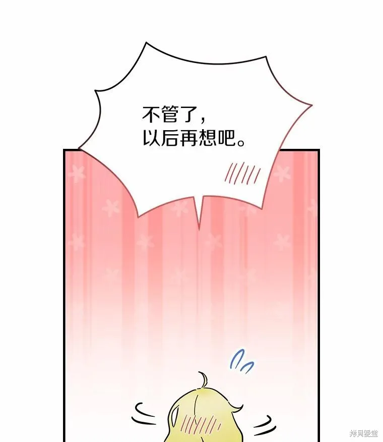 这不是你的孩子,第58话,第23张