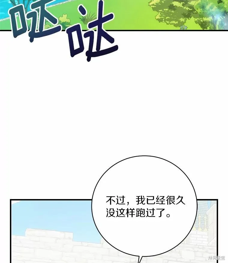 这不是你的孩子,第58话,第26张