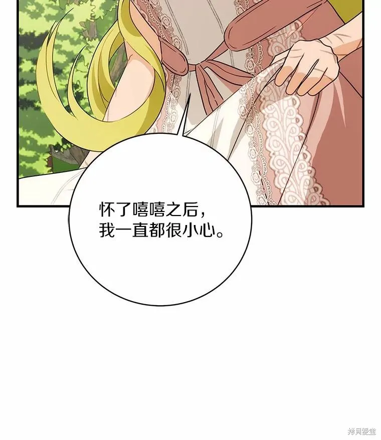 这不是你的孩子,第58话,第28张