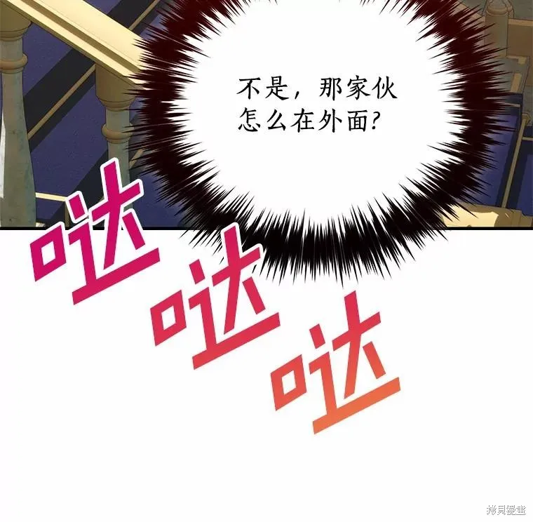 这不是你的孩子,第58话,第3张
