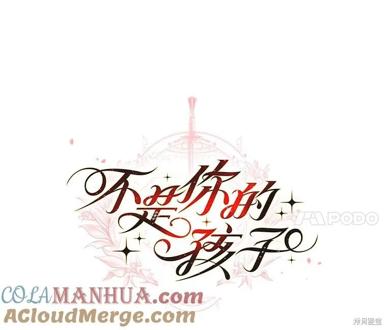 这不是你的孩子,第58话,第36张