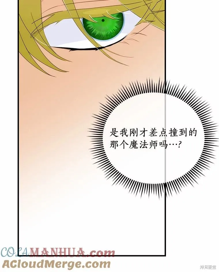这不是你的孩子,第58话,第48张