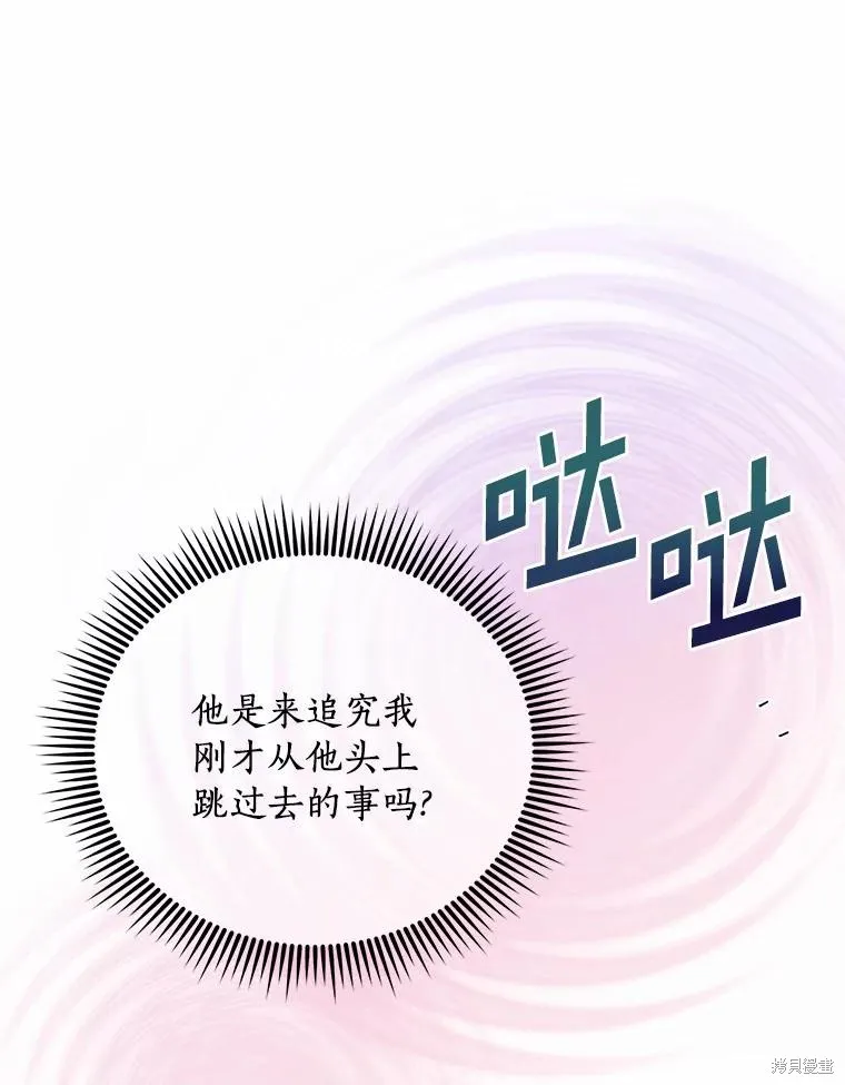 这不是你的孩子,第58话,第49张