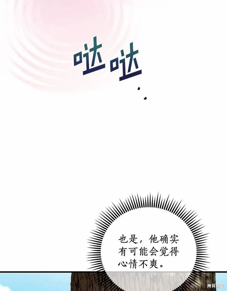 这不是你的孩子,第58话,第50张