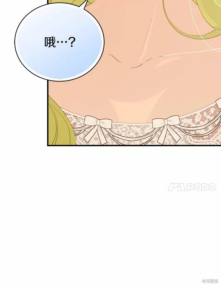 这不是你的孩子,第58话,第54张